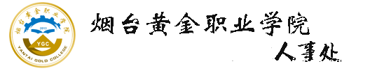 人事处